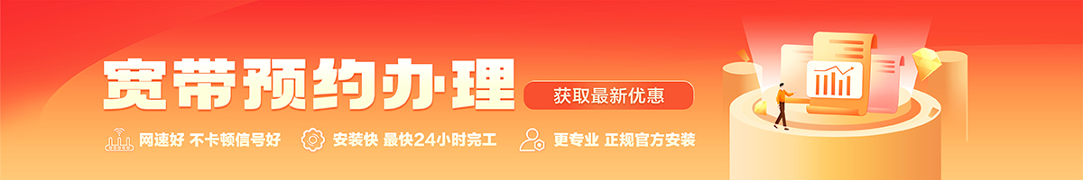 安义宽带办理安装 安义宽带在线办理入口